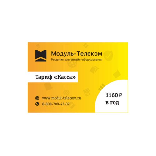 Сим-карта Билайн с тарифом для онлайн-касс в Петрозаводске