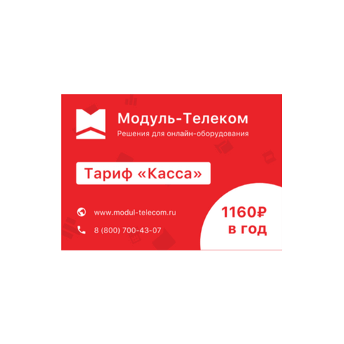 Сим-карта МТС с тарифом для онлайн-касс в Петрозаводске